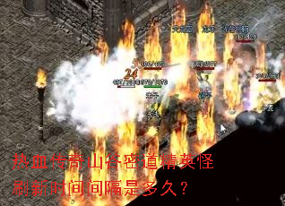 ��Ѫ����ɽ���ܵ���Ӣ��ˢ��ʱ�����Ƕ�ã�