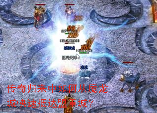 �����������δ�ħ���ǿ��ٵִ����سǣ�