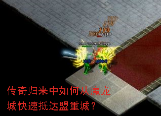 �����������δ�ħ���ǿ��ٵִ����سǣ�