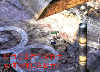 皓月合击传奇全新版如何快速提升战力? 皓月合击传奇全新版如何快速提升战力?