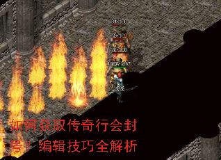如何获取传奇行会封号?编辑技巧全解析 如何获取传奇行会封号?编辑技巧全解析