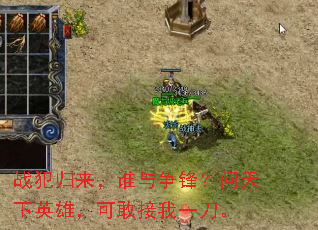 战犯归来,谁与争锋?问天下英雄,可敢接我一刀。 战犯归来,谁与争锋?问天下英雄,可敢接我一刀。