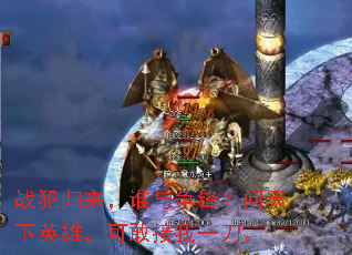 战犯归来,谁与争锋?问天下英雄,可敢接我一刀。 战犯归来,谁与争锋?问天下英雄,可敢接我一刀。