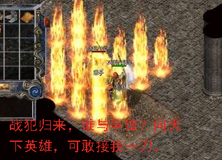 战犯归来,谁与争锋?问天下英雄,可敢接我一刀。 战犯归来,谁与争锋?问天下英雄,可敢接我一刀。