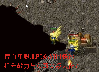 ���浥ְҵPC����ο�������ս�����ȡ�߼�װ����
