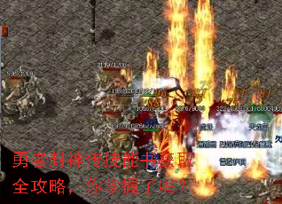勇者封神传技能书获取全攻略,你掌握了吗? 勇者封神传技能书获取全攻略,你掌握了吗?