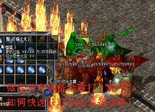 微变传奇装备全靠打?新手如何快速获取顶级装备攻略 微变传奇装备全靠打?新手如何快速获取顶级装备攻略