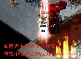 ������û�����ڴ�����Ϸ�п�������ս����