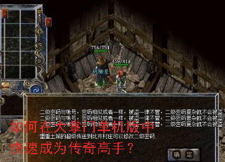 如何在大掌门单机版中快速成为传奇高手? 如何在大掌门单机版中快速成为传奇高手?