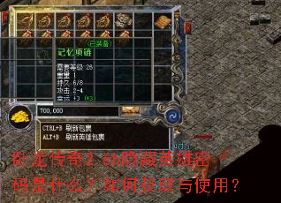 卧龙传奇2.6b隐藏英雄密码是什么?如何获取与使用? 卧龙传奇2.6b隐藏英雄密码是什么?如何获取与使用?