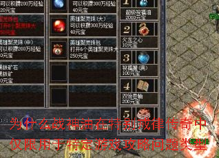 为什么战神油在特别戒律传奇中仅限用于特定游戏攻略问题类型 为什么战神油在特别戒律传奇中仅限用于特定游戏攻略问题类型